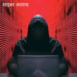 शेयर मार्केट में निवेश के नाम पर पानीपत के उद्यमी से ठगी, महिला ने जाल में फंसा कर उड़ाए 70 लाख