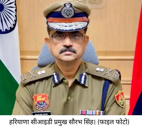 गणतंत्र दिवस पर CID प्रमुख सौरभ सिं‍ह सहित हरियाणा के नौ पुलिसकर्मी होंगे सम्‍मानित