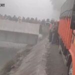 धुंध के कारण हरियाणा में बड़ा हादसा, नहर में गिरी क्रूजर, 12 लोगों की मौत, दो जिंदा बचे