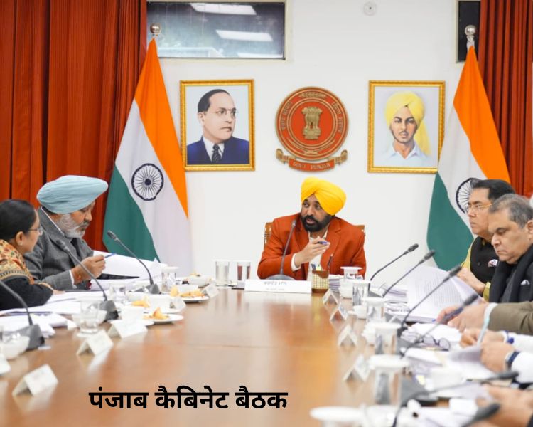Punjab Cabinet Decisions: पंजाब में गन्ना किसानों की बल्ले-बल्ले, मिलेगी सीधी सब्सिडी