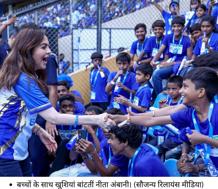 IPL 2026: रिलायंस फाउंडेशन की अनोखी पहल से मासूम चेहरे खिले, 20 हजार बच्चों के शोर से गूंजा वानखेड़े स्टेडियम