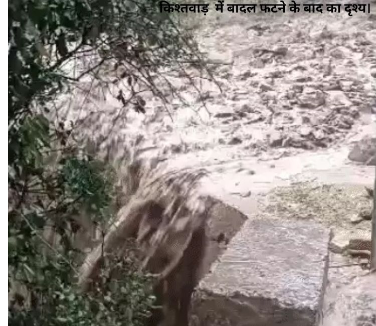 Cloudburst: जम्‍मू के किश्‍तवाड़ में दो जगहों पर बादल फटे, लैंड स्‍लाइड और बाढ़, 34 सड़कें अवरुद्ध