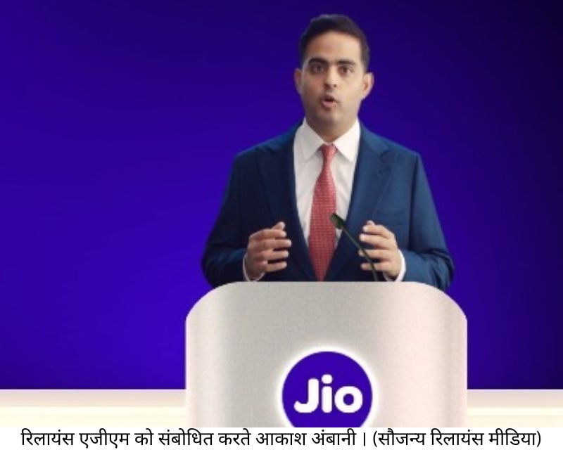 AI Roadmap of JIO: कॉल व कारोबार संग खेती तक पहुंचेगा AI