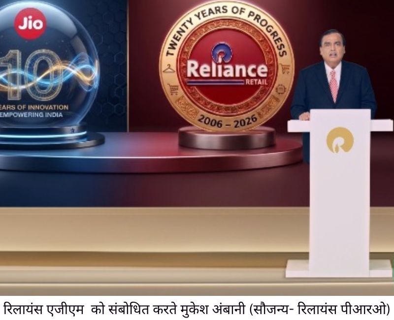 Reliance Growth Roadmap: पांच साल में दोगुनी होगी रिलायंस की कमाई
