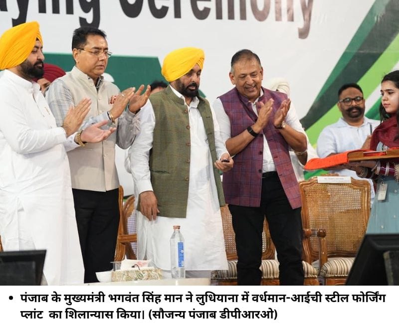 पंजाब के मुख्‍यमंत्री भगवंत सिंह मान ने लुधियाना में वर्धमान-आईची स्टील फोर्जिंग प्लांट का शिलान्‍यास किया। (सौजन्‍य पंजाब डीपीआरओ)