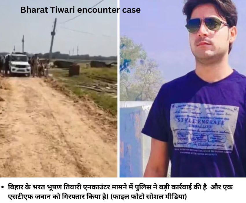 बिहार के भरत भूषण तिवारी एनकाउंटर मामने में पुलिस ने बड़ी कार्रवाई की है और एक एसटीएफ जवान को गिरफ्तार किया है। (फाइल फोटो सोशल मीडिया)