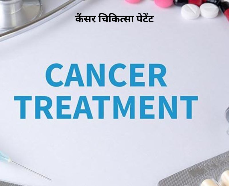 Cancer Treatment Patent: ब्‍लड टेस्‍ट से कैंसर की शुरुआत में ही होगी पहचान, रिलायंस की कंपनी ने पेटेंट कराई तकनीक