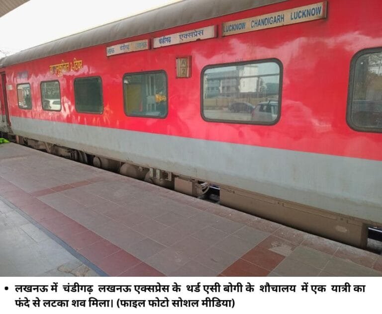 लखनऊ में चंडीगढ़ लखनऊ एक्‍सप्रेस के थर्ड एसी बोगी के शौचालय में एक यात्री का फंदे से लटका शव मिला। (फाइल फोटो सोशल मीडिया)