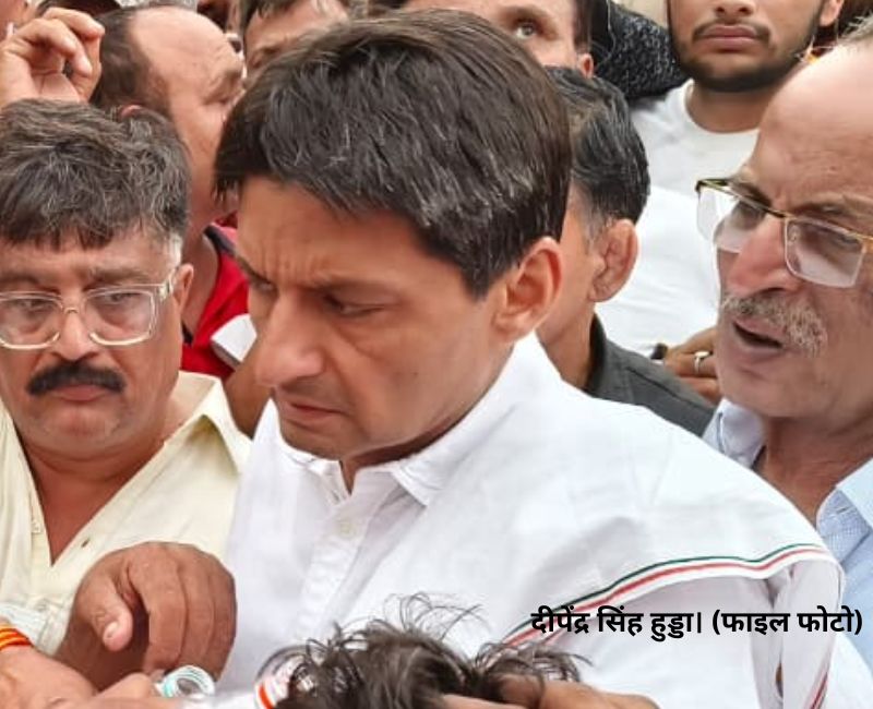 MPLADS : दीपेंद्र हुड्डा ने सांसद निधि की राशि पर उठाए सवाल, कहा- महंगाई के हिसाब से वृद्धि हो