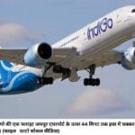 इंडिगो की एक फ्लाइट जयपुर एयरपोर्ट के ऊपर 44 मिनट तक हवा में चक्‍कर काटती रही। (फाइल फाटो सोशल मीडिया)