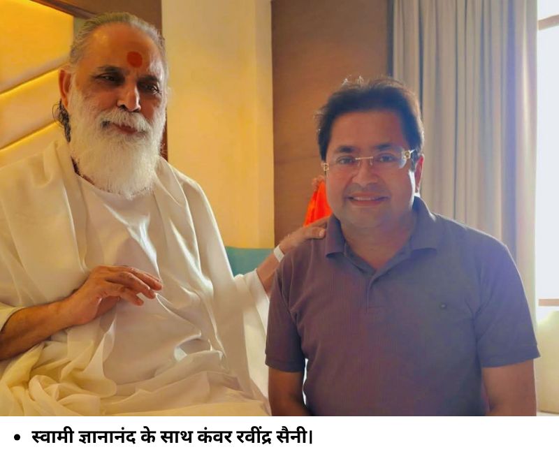 Saini Seva Samaj: ऑल इंडिया सैनी सेवा समाज के कई राज्‍यों के अध्‍यक्ष नियुक्‍त, कंवर रविंद्र सैनी को  हरियाणा की कमान
