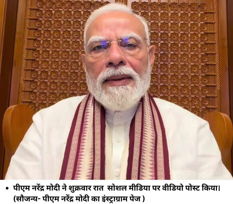 यह फोटो पीएम नरेंद्र मोदी के इंस्‍ट्राग्राम पेज से लिया गया है।