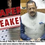 केद्रीय मंत्री डॉ. जितेंद्र सिंह ने लोकसभा मेे पेपर लीक पर संशोधन बिल पेश किया। (फोटो साभार लोकसभा टीवी और सोशल मीडिया)