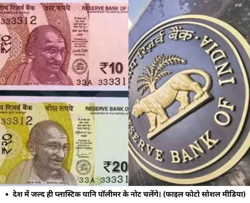 देश में जल्‍द ही प्‍लास्टिक यानि पॉलीमर के नोट चलेंगे। (फाइल फोटो सोशल मीडिया)
