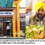 पंजाब के मुख्‍यमंत्री भगवंत मान ने मोगा ने एक सभा में कहा कि राज्‍य में 100 और आम आदमी क्लिनिक खोले जा रहे हैं। (फोटो क्रेडिट पंजाब डीपीआर)