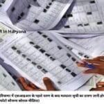 हरियाणा में एसआइआर के पहले चरण के बाद मतदाता सूची का प्रारुप जारी होगा। (फोटो सौजन्‍य सोशल मीडिया)