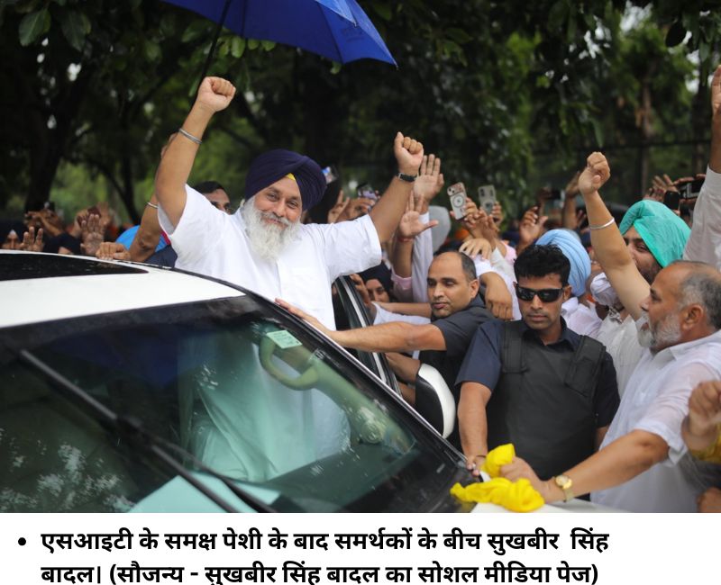 See Video: Punjab SIT के समक्ष पेश हुए सुखबीर बादल, गोलीकांड पर दो घंटे पूछताछ, बोले- सारा राजनीतिक ड्रामा