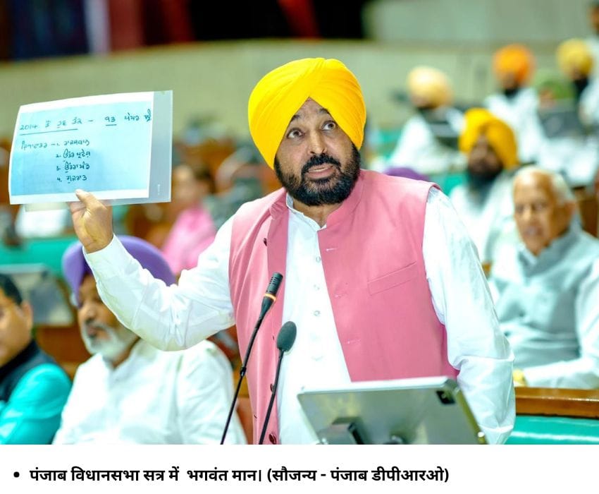 पंजाब विधानसभा सत्र में भगवंत मान। (सौजन्‍य - पंजाब डीपीआरओ)