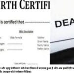 जन्‍म और मृत्‍यु पंजीकरण को लेकर नियम में बदलाव हुआ है और अब इसमें देरी भारी पड़ेगी। (फाइल फोटो सोशल मीडिया)