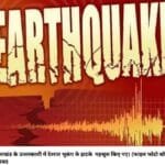 उत्‍तराखंड के उत्‍तरकाशी में रविवार -सोमवार की देर रात भूकंप के झटके महसूस किए गए। (फाइल फोटो साेेशल मीडिया)