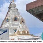 Sawan 2026 Special: घुश्‍मेश्‍वर ज्‍याेतिर्लिंग का भव्‍य मंदिर। (सटीक समाचार )