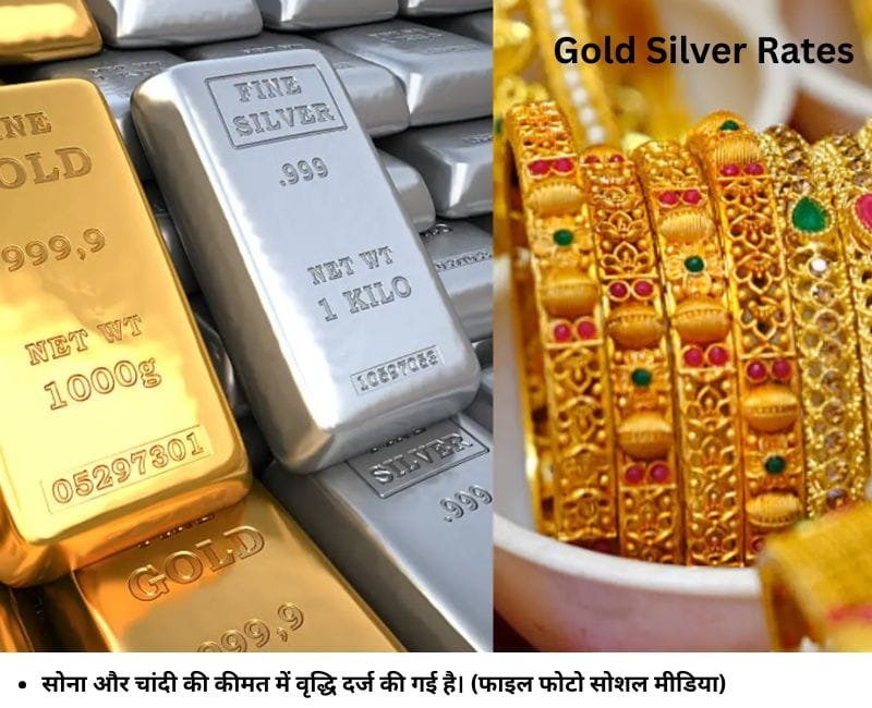 सोना और चांदी की कीमत में वृद्धि दर्ज की गई है। (फाइल फोटो सोशल मीडिया)