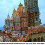 हिमाचल प्रदेश के सोलन के पास स्थित जटोली शिव मंदिर। (फोटो सौजन्‍य सोशल मीडिया )