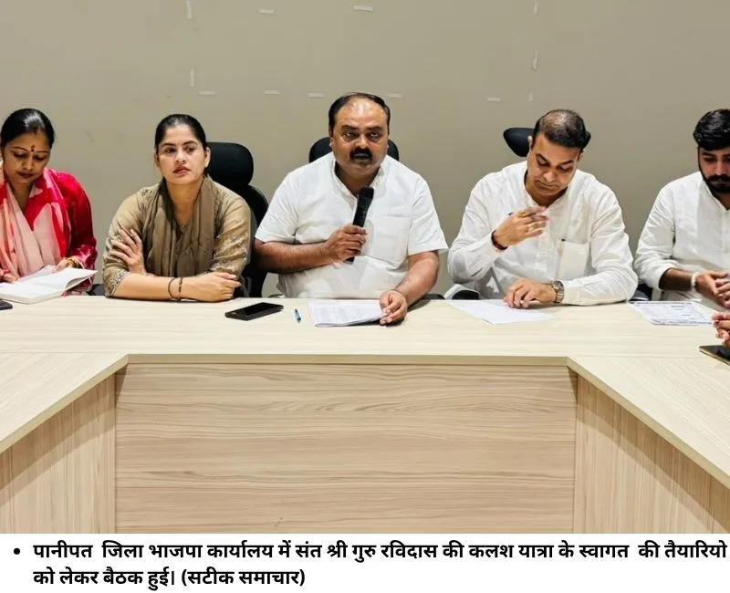 पानीपत जिला भाजपा कार्यालय में संत श्री गुरु रविदास की कलश यात्रा के स्‍वागत की तैयारियो को लेकर बैठक हुई। (सटीक समाचार)