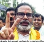बिहार की बांकीपुर सीट के उपचुनाव में प्रशांत किशोर जीत गए। (फोटो सोशल मीडिया)