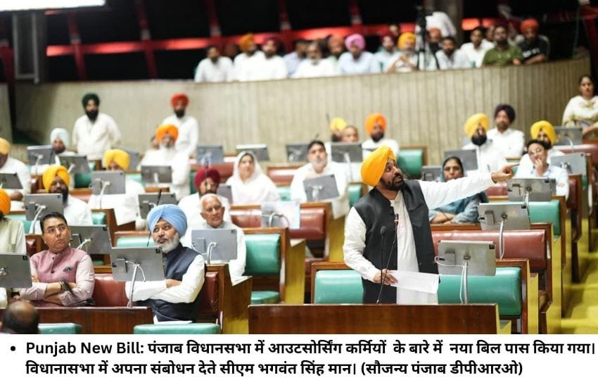 Punjab New Bill: पंजाब विधानसभा में आउटसोर्सिंग कर्मियों के बारे में नया बिल पास किया गया। विधानासभा में अपना संबोधन देते सीएम भगवंत सिंह मान। (सौजन्‍य पंजाब डीपीआरओ)
