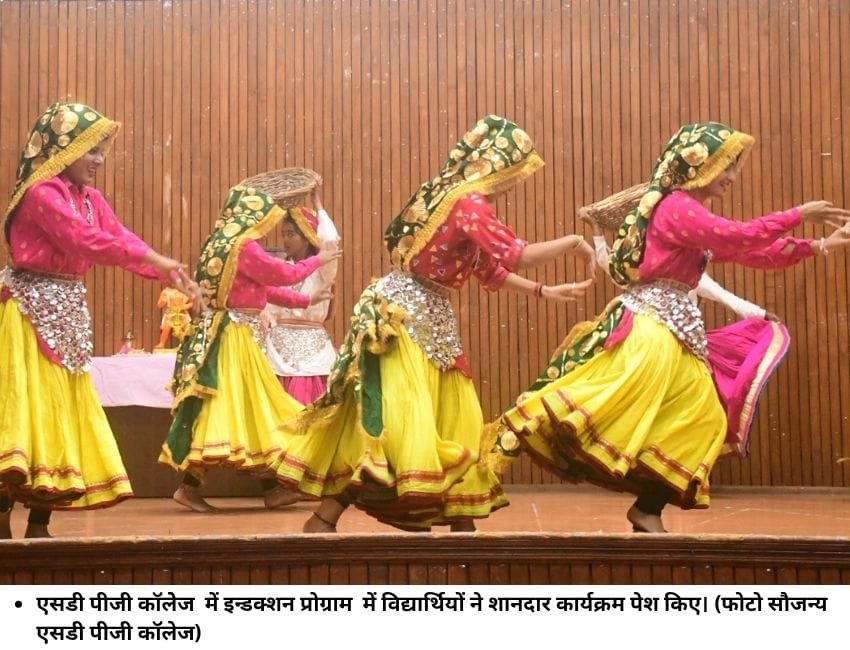 एसडी पीजी कॉलेेज में इन्डक्शन प्रोग्राम में विद्यार्थियों ने शानदार कार्यक्रम पेश किए। (फोटो सौजन्य एसडी पीजी कॉलेज)