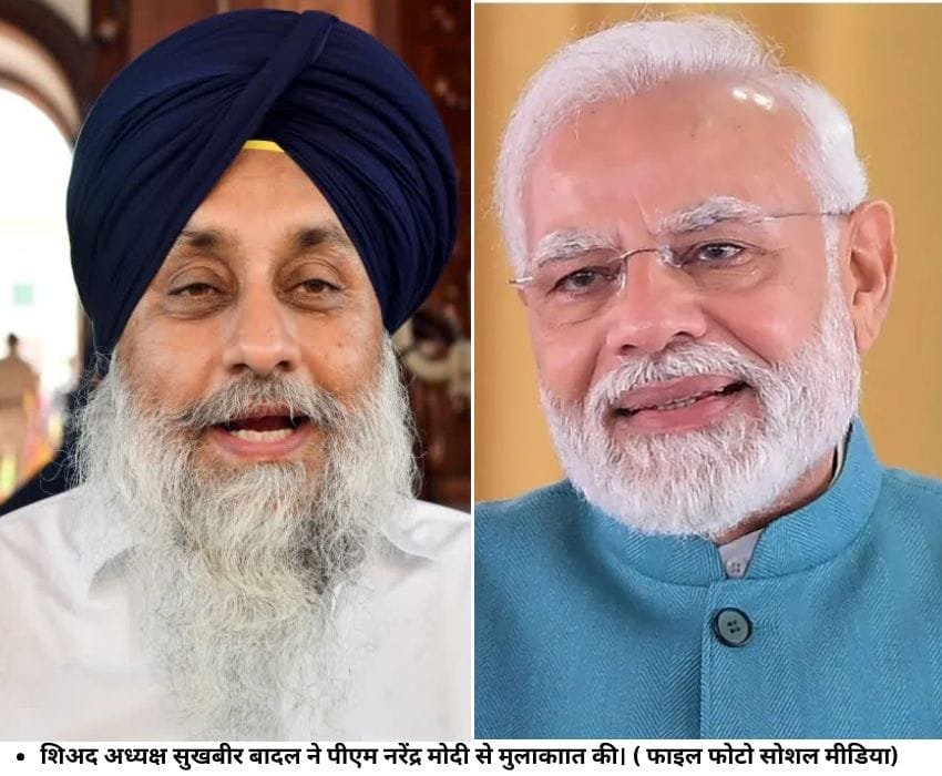 शिअद अध्यक्ष सुखबीर बादल ने पीएम नरेंद्र मोदी से मुलाकाात की। ( फाइल फोटो सोशल मीडिया)
