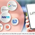 सरकार ने यूपीआइ पेमेंट पर साफ किया है कि यह ग्रााहकों के लिए फ्री रहेगा। (सोशल मीडिया)