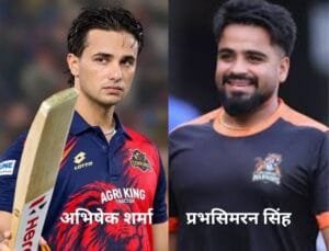 Sher-E-Punjab T20 League New Update: शेर-ए-पंजाब टी20 लीग के पांचवें मैच में प्रभसिमरन सिंह की कप्‍तानी वाली जालंधर वारियर्स ने अभिषेक शर्मा की अमृतसर सूरमास की टीम को हरा दिया। (फाइल फाेटो सोशल मीडिया )