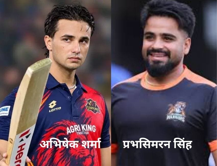 Sher-E-Punjab T20 League New Update: शेर-ए-पंजाब टी20 लीग के पांचवें मैच में प्रभसिमरन सिंह की कप्‍तानी वाली जालंधर वारियर्स ने अभिषेक शर्मा की अमृतसर सूरमास की टीम को हरा दिया। (फाइल फाेटो सोशल मीडिया )