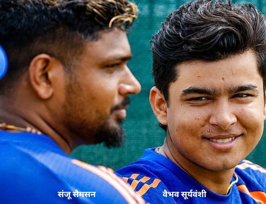 T20 टीम इंडिया में वैभव सूर्यवंशी या संजू सैमसन की चर्चा की जगह मध्‍यक्रम की कमजाेरी दूर करने पर फोकस होना चाहिए। (फोटो सौजन्‍य साेशल मीडिया)